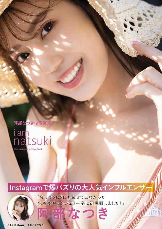【中古】阿部なつき1st写真集 i am natsuki