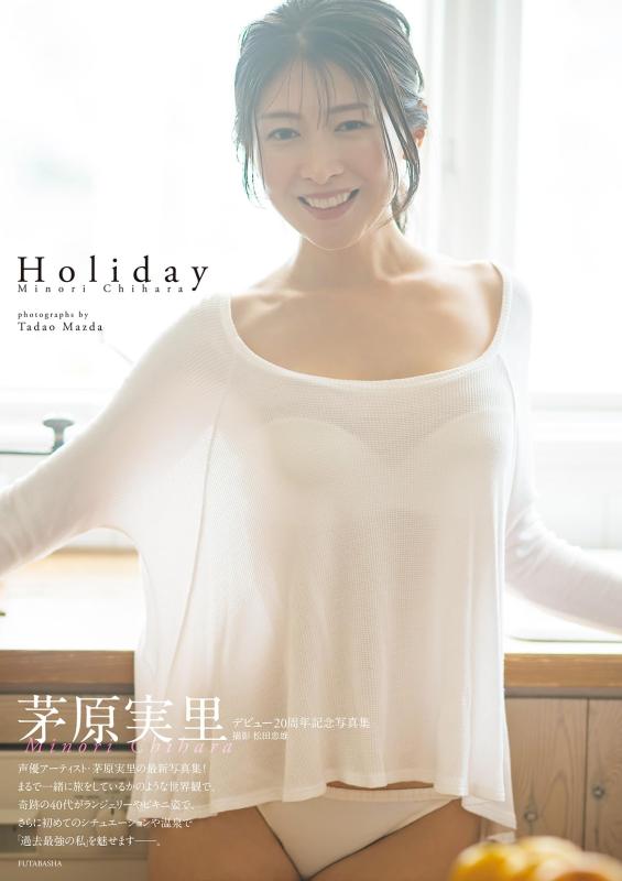 【中古】茅原実里　デビュー20周年記念写真集『Holiday』