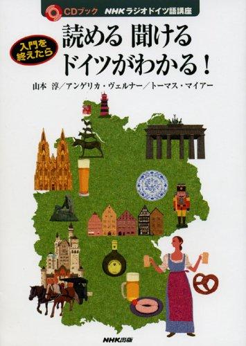 【中古】入門を終えたら読める聞けるドイツがわかる: NHKラジオドイツ語講座 (CDブック)