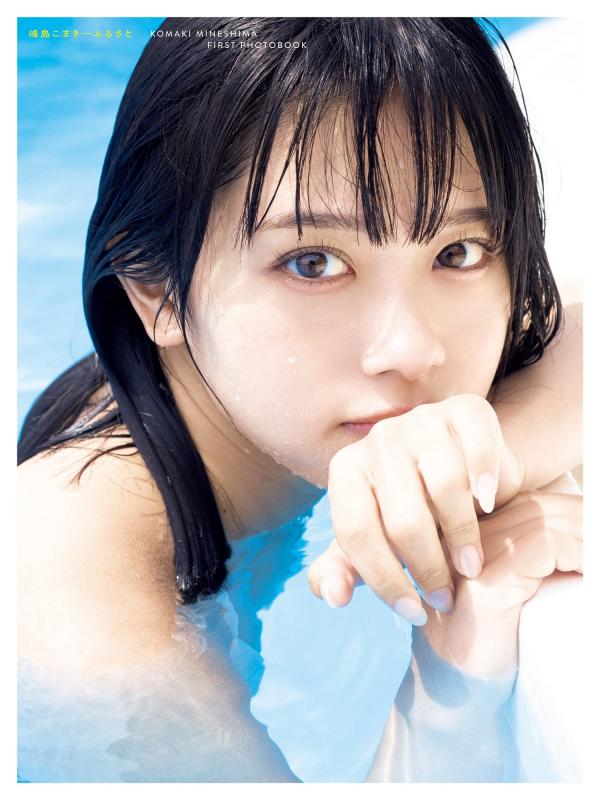 【中古】ナナランド 峰島こまき 1st写真集『ふるさと』