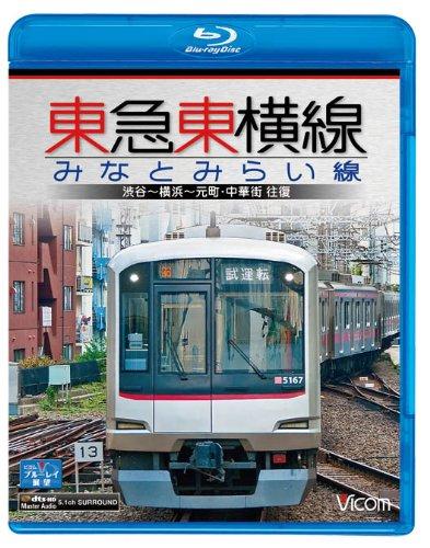 【中古】東急東横線・みなとみらい線 渋谷~横浜~元町