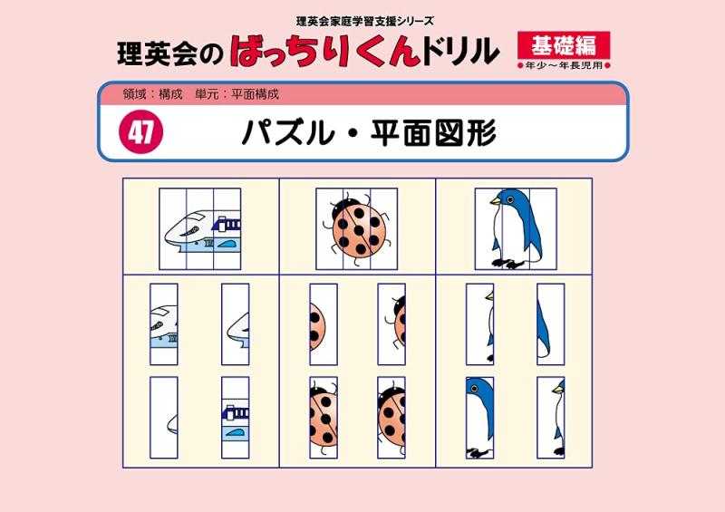 【中古】047 ばっちりくんドリル パズル・平面図形(基礎編) (理英会の家庭学習支援シリーズ)