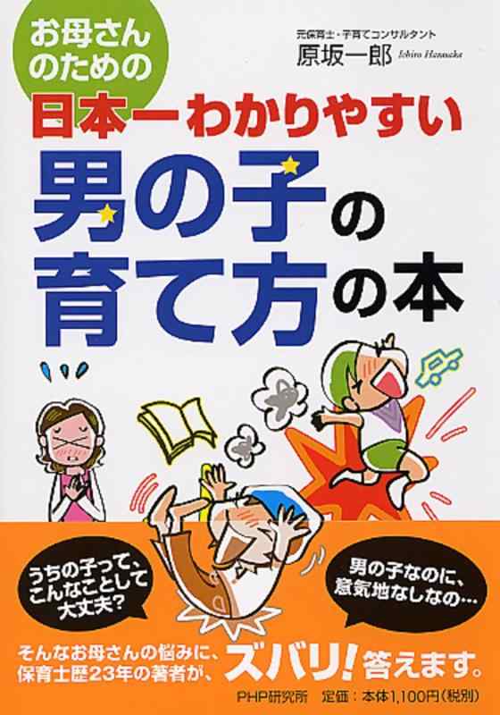 【中古】お母さんのための 日本一�