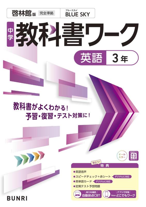 Rakuten - 【中古】中学教科書ワーク 英語 3年 啓林館版