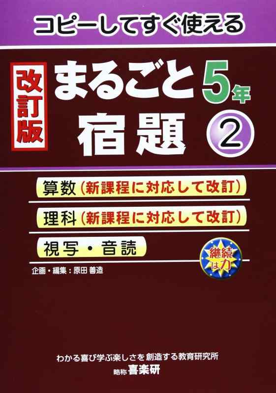 Toilet Articles - 【中古】まるごと宿題: コピ-してすぐ使える (5年 2)