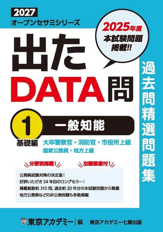 楽天市場】出たdata問 一般知能の通販