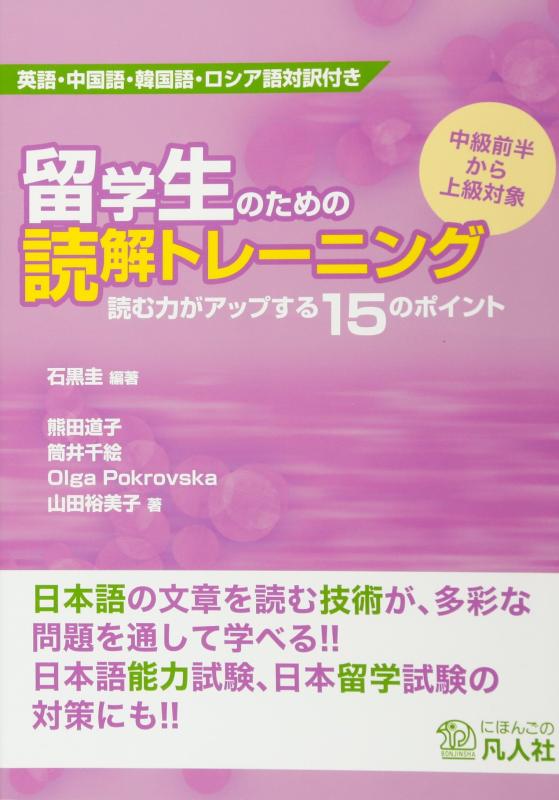 Toilet Articles - 【中古】留学生のための 読解トレーニングー読む力がアップする15のポイントー