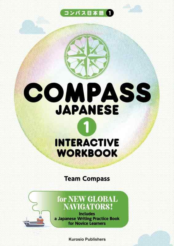COMPASS JAPANESE  INTERACTIVE WORKBOOK: コンパス日本語 
