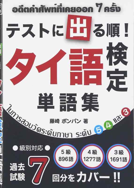 楽天市場】タイ語検定 問題集の通販