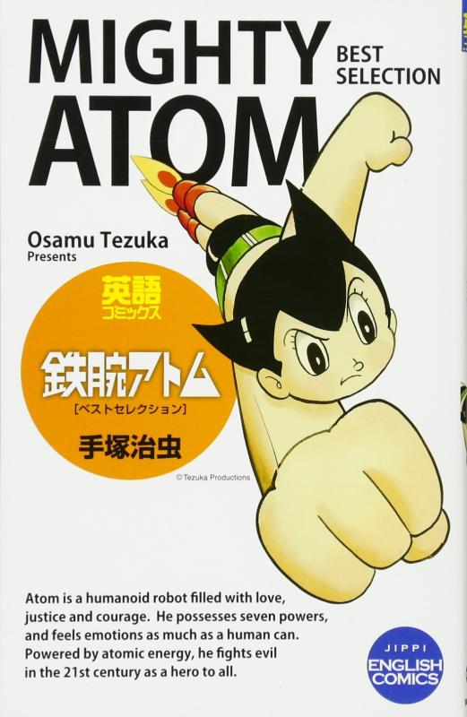【中古】英語コミックス 鉄腕アトム [ベストセレクション] (JIPPI ENGLISH COMICS)