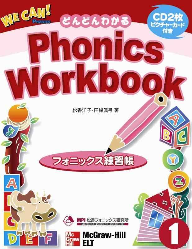 【中古】We Can フォニックスワークブック 1　(日本語版）