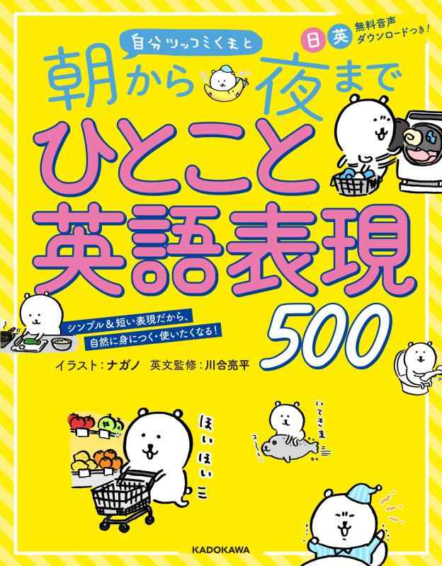 【中古】自分ツッコミくまと 朝から夜までひとこと英語表現500