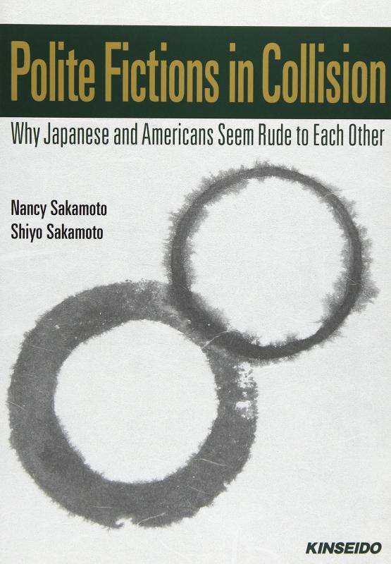 【中古】異文化との出会い 誤解 理解 Polite fictions in collision: Why Japanese and Americans seem rude to each other