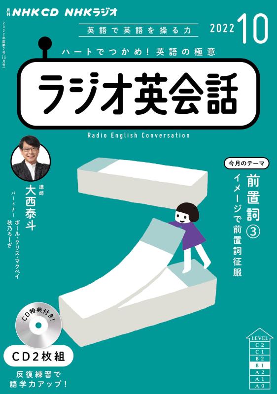 楽天市場】nhk ラジオ英語 テキスト 2022 10月の通販