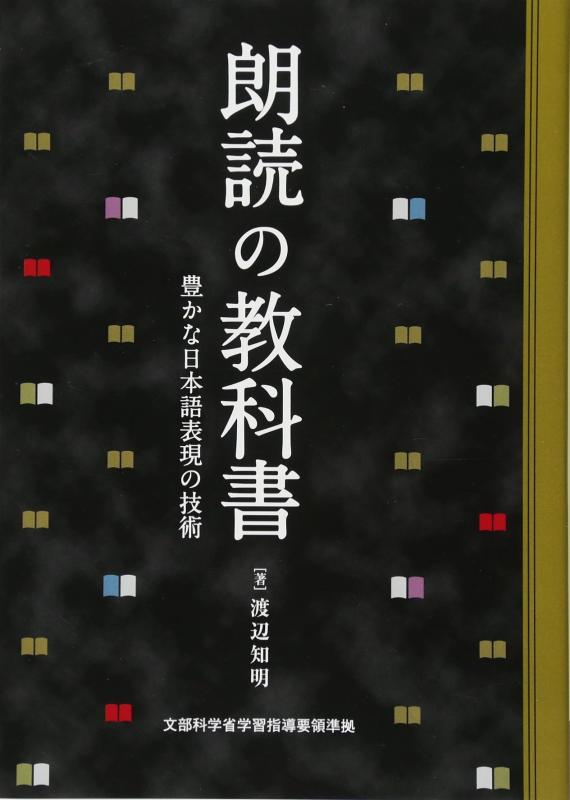 【中古】朗読の教科書