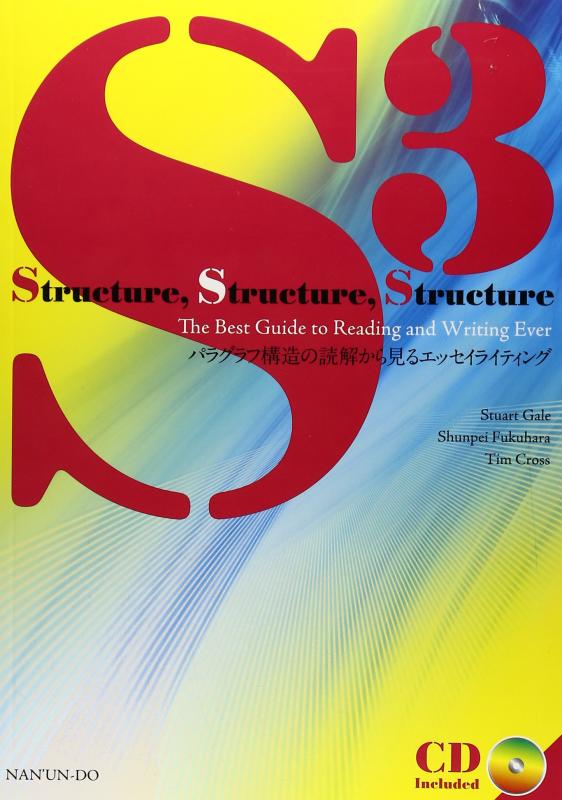 パラグラフ構造の読解から見るエッセイライティング―S3:Structure,Structure,St