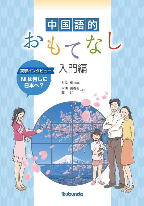 楽天市場】中国語おもてなしの通販