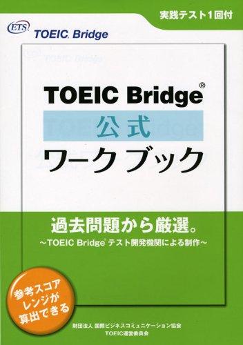 【中古】TOEIC Bridge 公式ワークブック