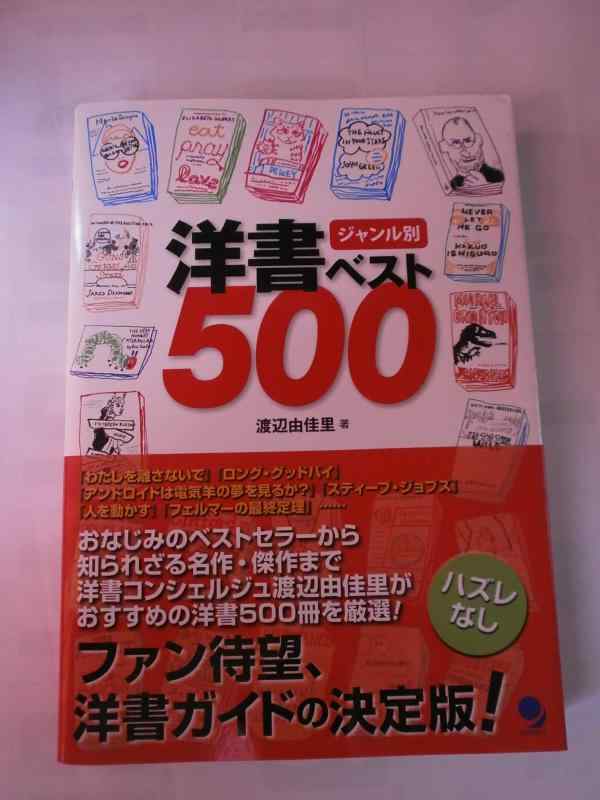 【中古】ジャンル別 洋書ベスト500