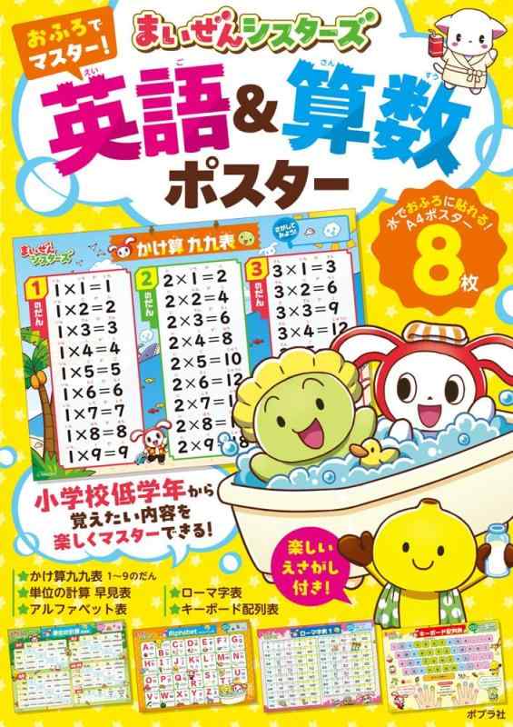 [중고] 마이젠 시스터즈 오후로에서 마스터 영어 & 산수 포스터 (단행본 581)