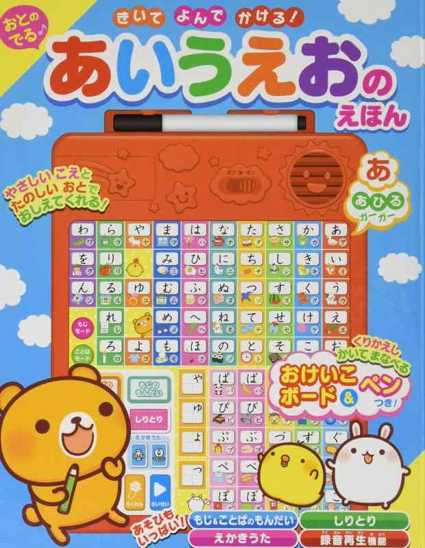 【中古】きいて よんで かける おとのでる あいうえおのえほん ([バラエティ])