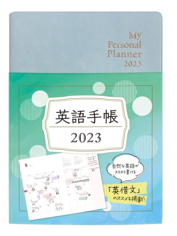 【中古】英語手帳 2023年版 ミニ版アイスグリーン