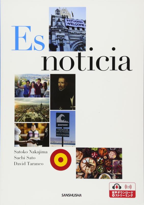 ニュースを聞こう 中級スペイン語-Es noticia