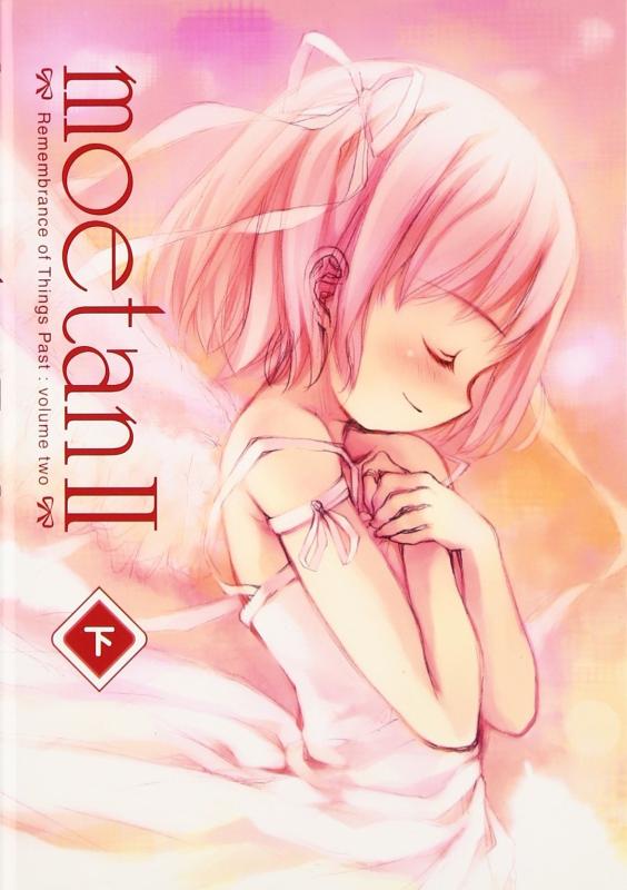 【中古】moetan 2 (下)
