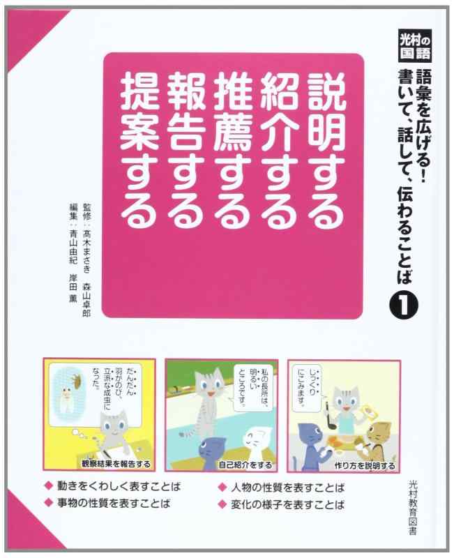 【中古】光村の国語語彙を広げる書いて 話して 伝わることば (1)