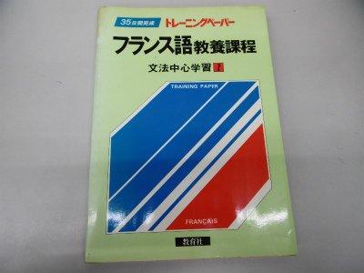 楽天市場】トレーニングペーパーフランス語の通販