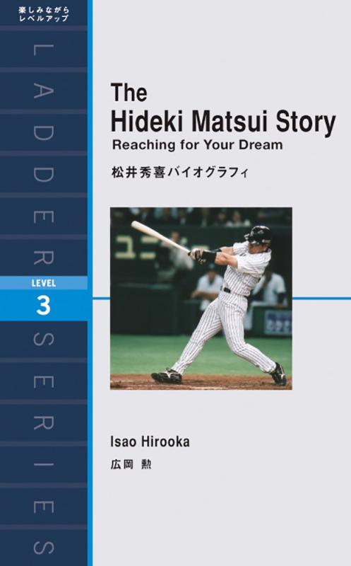 【中古】松井秀喜バイオグラフィ The Hideki Matsui Story (ラダーシリーズ Level 3)