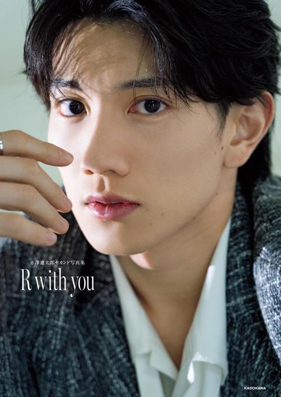 【中古】赤澤遼太郎セカンド写真集 R with you