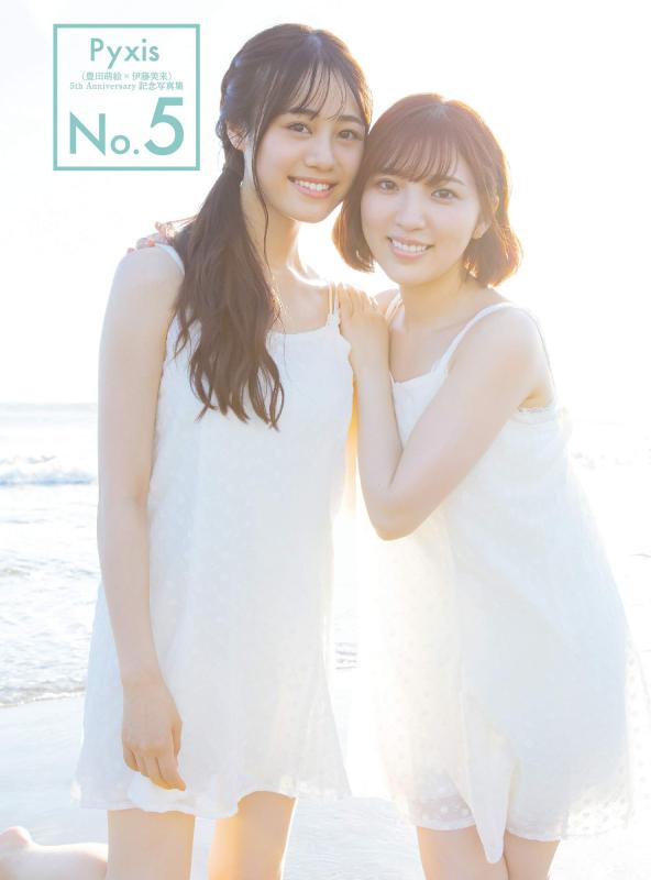 【中古】Pyxis(豊田萌絵×伊藤美来)5th Anniversary記念写真集 No.5 (AKI