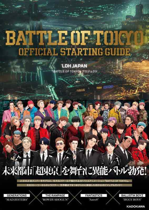 BATTLE OF TOKYO OFFICIAL STARTING GUIDE
