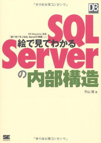 LINEAR shop���㤨��֡���š۳��Ǹ��Ƥ狼��SQL Server��������¤ (DB Magazine Selection�פβ����Ǥ������ʤ�2,729�ߤˤʤ�ޤ���