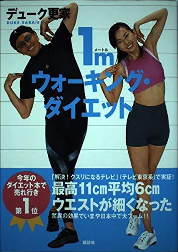 Rakuten - 【中古】1mウォーキング・ダイエット