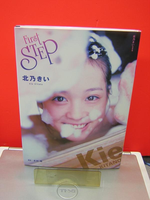 北乃きい写真集First STEP