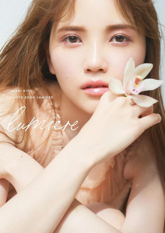 【中古】鬼頭明里フォトブック「Lumière」