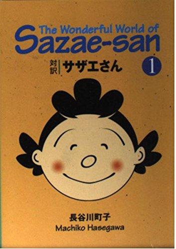 楽天市場】サザエさん英語版の通販
