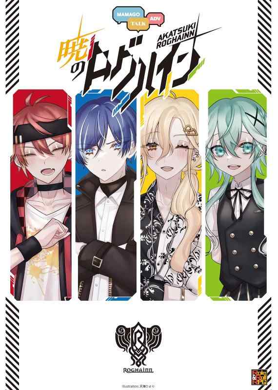 【中古】MAMAGO TALK ADV 暁のログハイン