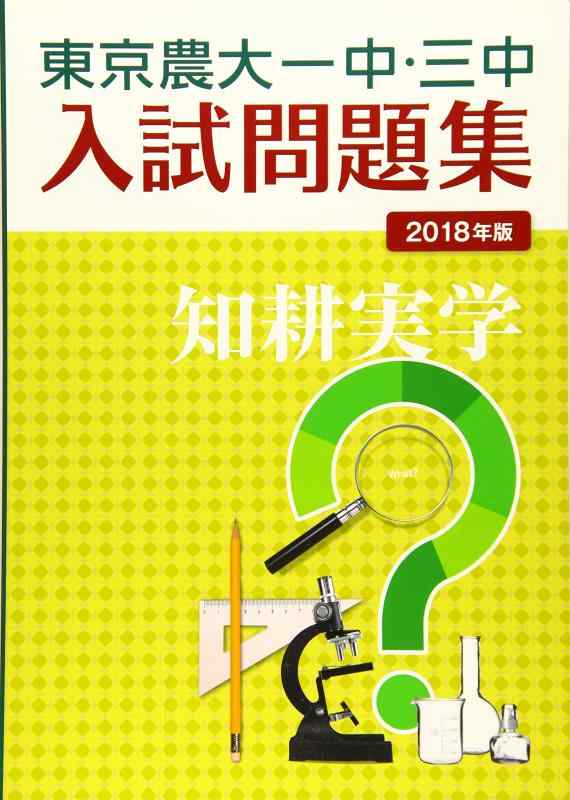 楽天市場】東京農大一中の通販