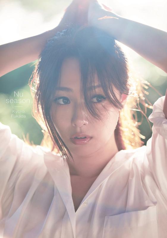 【中古】深田恭子 写真集 『 Nu season 』