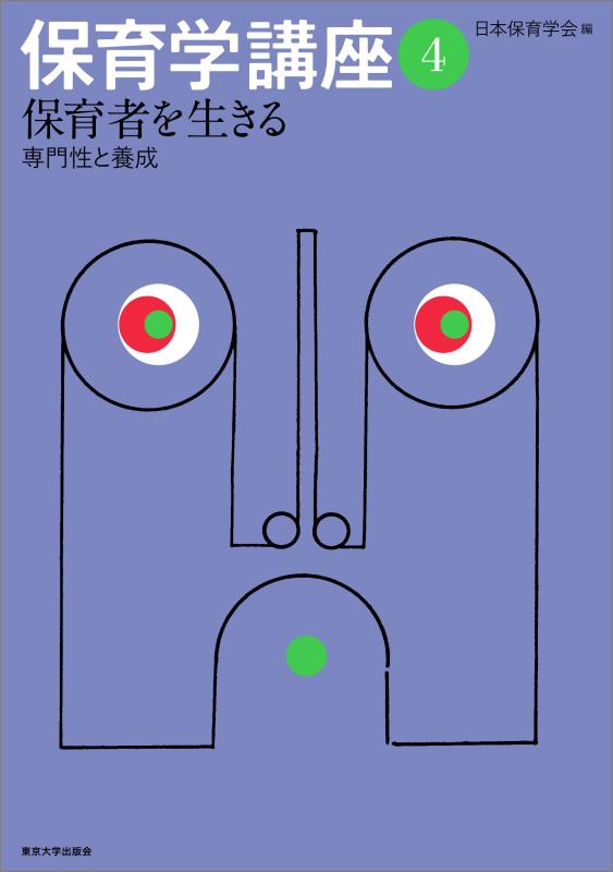 【中古】 保育学 楽天市場】保育学講座の通販