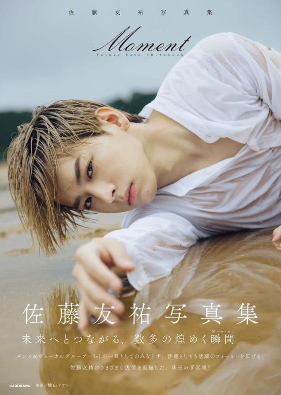 楽天市場】佐藤友祐 1st写真集 giftの通販