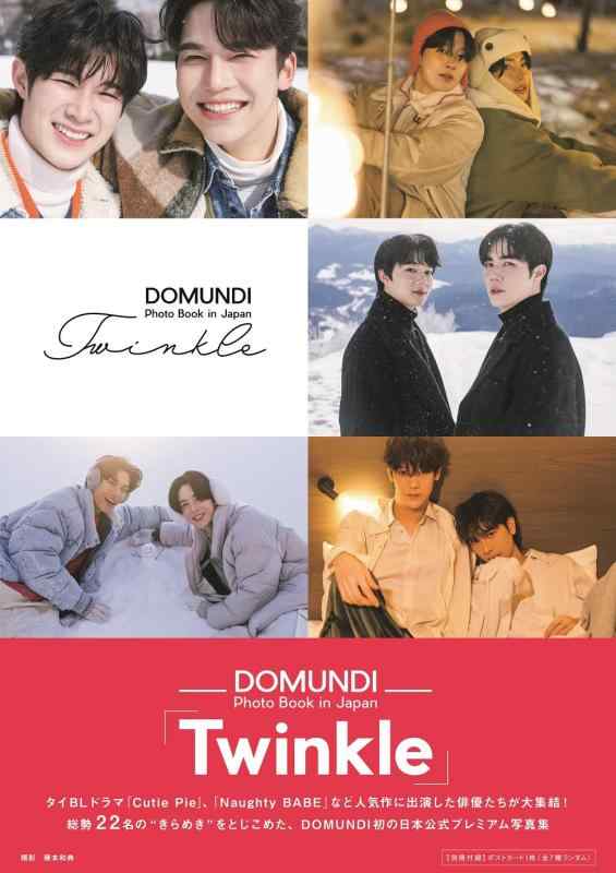 Twinkle DOMUNDI　Photo　Book　in　Jap [ 藤本和典 ]