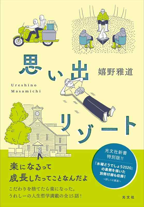 [중고] 추억 리조트 [별책] 로케의 대응 제로였던 [수요일 어떨까요]의 신작은 왜 재미있었는지 ([버라이어티])
