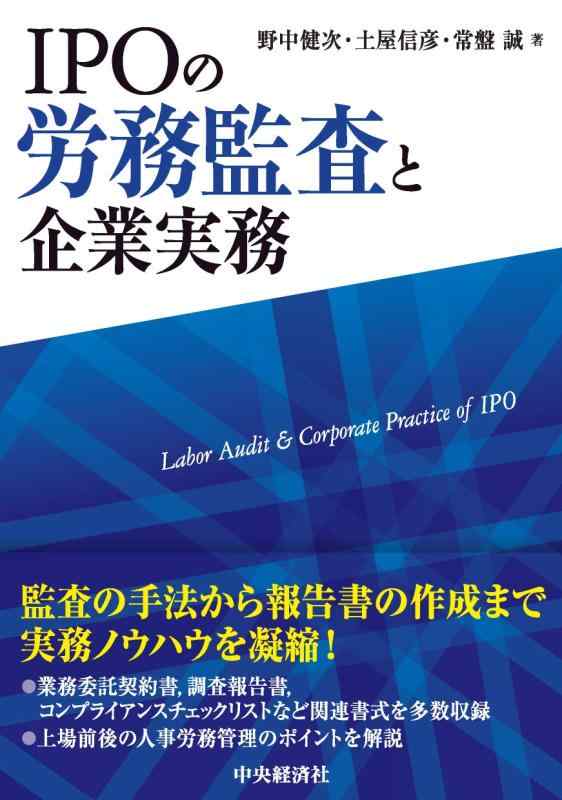 Toilet Articles - 【中古】IPOの労務監査と企業実務