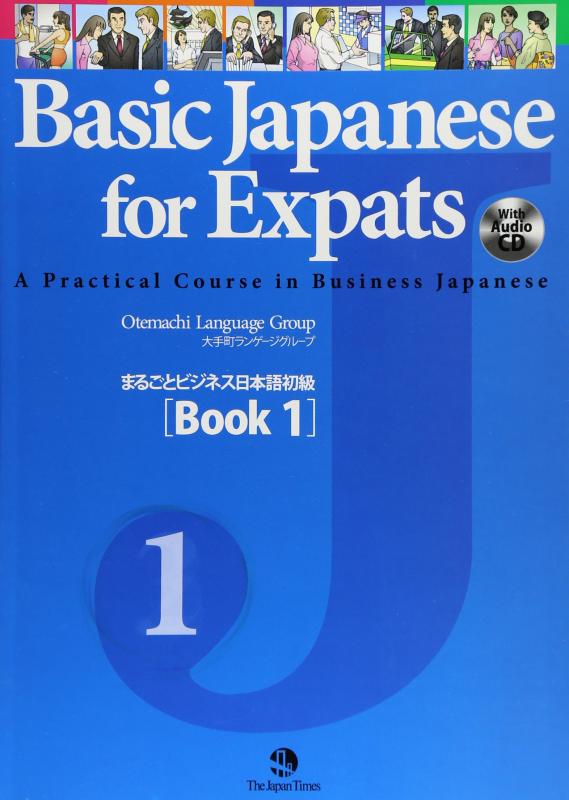【中古】Basic Japanese for Expats Book 1