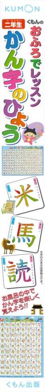 【中古】二年生かん字のひょう ( 教育用品 )