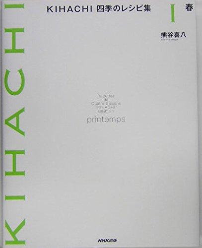 【中古】KIHACHI四季の�